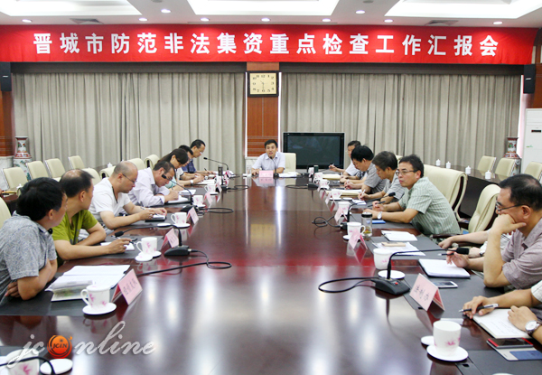 严打非法集资 优化金融环境