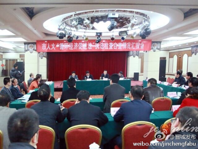 市人大“循环经济促进法”执法检查汇报会召开