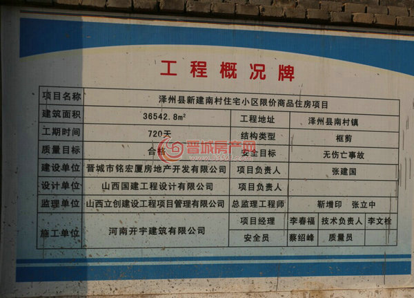 泽州县限价房