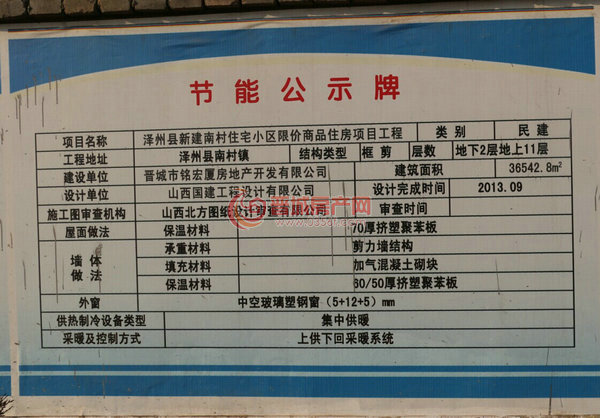 工程节能信息