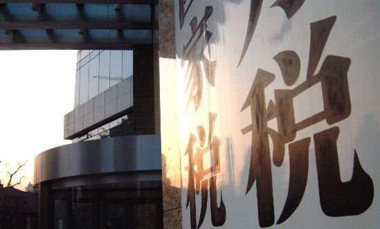 热衷加税是种“行政病”