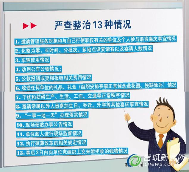 办红白事十三道“禁令”不能违