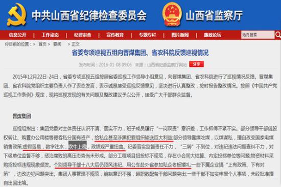 截图自山西省纪委监察厅官网