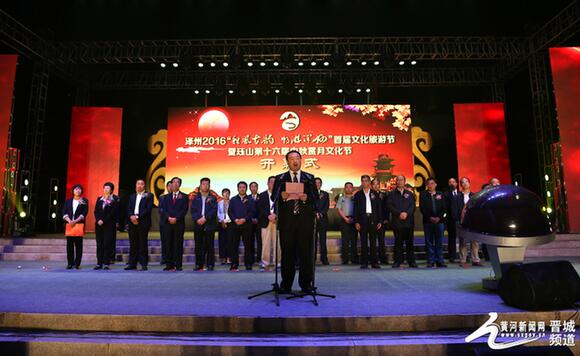 2016“秋风古韵·畅游泽州”首届文化旅游节开幕
