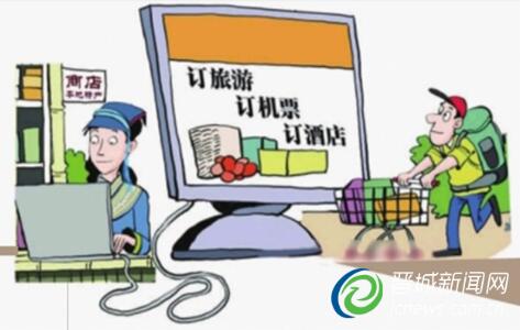 选择在线旅游,你要擦亮眼!