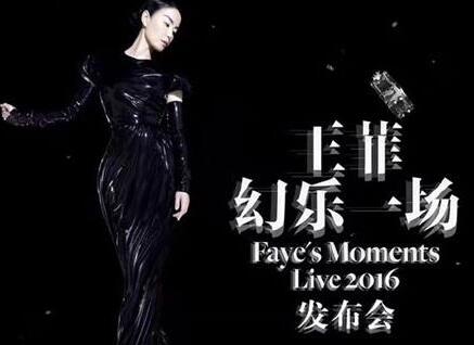 王菲演唱会