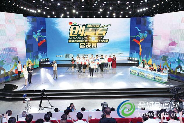 晋城青年创新创业(互联网+)大赛总决赛现场,获奖选手上台领奖。 本报记者 高云 摄