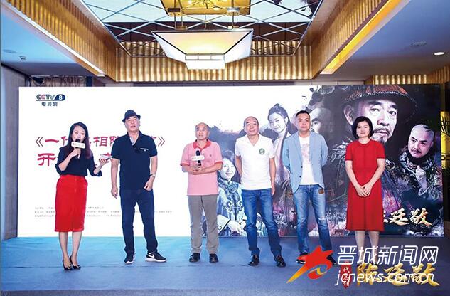 电视剧《一代名相陈廷敬》主创人员集体亮相。